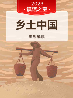 《乡土中国》PDF|ePub|mobi|azw3电子书下载
