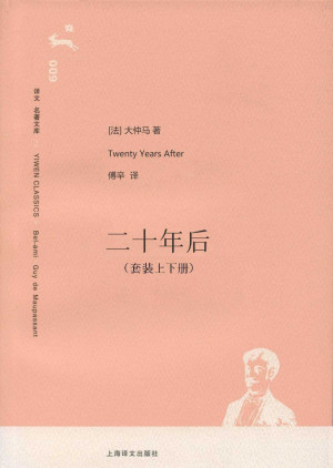 《二十年后》ePub|mobi电子书下载