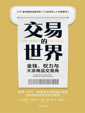 《交易的世界》ePub电子书下载 《交易的世界》ePub电子书下载