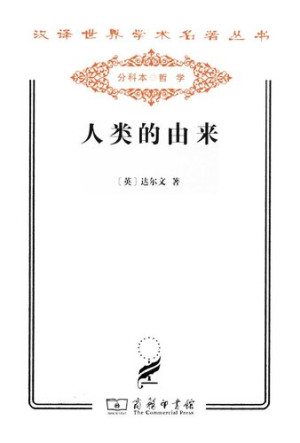 《人类的由来》PDF电子书下载