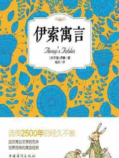 《伊索寓言》PDF|ePub|mobi|azw3|txt电子书下载 《伊索寓言》PDF|ePub|mobi|azw3|txt电子书下载