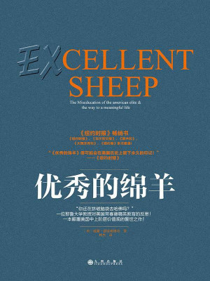 《优秀的绵羊》PDF|ePub|mobi|azw3电子书下载