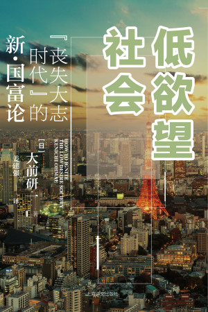 《低欲望社会》PDF|ePub|mobi电子书下载