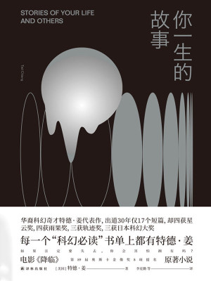 《你一生的故事》ePub|mobi|txt电子书下载