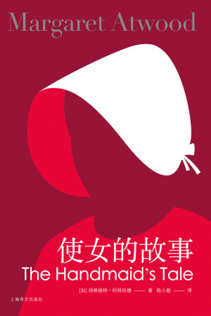 《使女的故事》ePub|mobi电子书下载