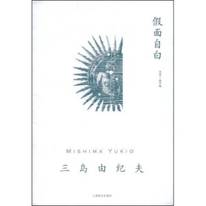 《假面的告白》txt电子书下载