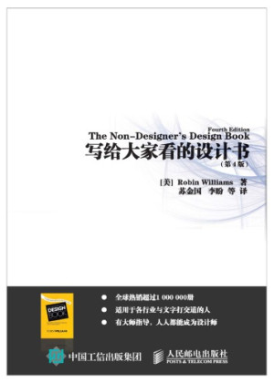 《写给大家看的设计书》PDF|ePub|mobi|azw3|txt电子书下载