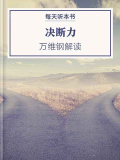 《决断力》ePub|mobi|azw3电子书下载