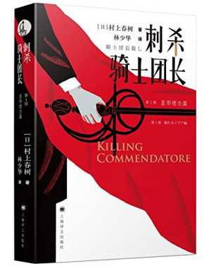 《刺杀骑士团长》ePub|mobi|azw3电子书下载