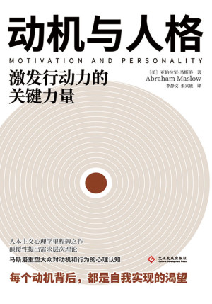 《动机与人格》PDF|ePub|mobi电子书下载