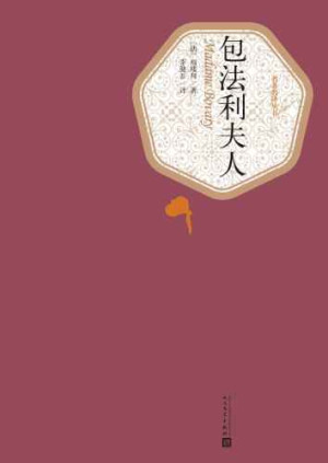 《包法利夫人》PDF|ePub|mobi|docx电子书下载