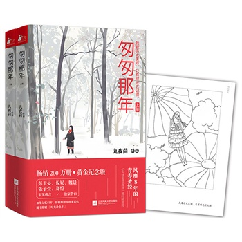 《匆匆那年》ePub|mobi|azw3|txt电子书下载