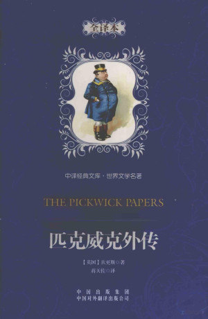 《匹克威克外传》ePub|mobi|txt|azw3电子书下载