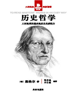 《历史哲学》PDF|ePub电子书下载