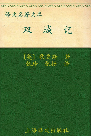 《双城记》PDF|ePub|mobi|docx电子书下载
