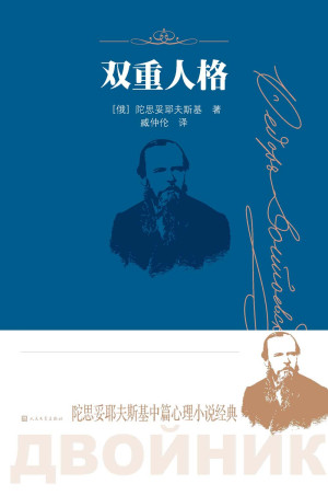 《双重人格》ePub|mobi|azw3电子书下载