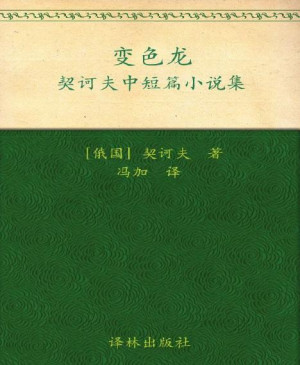 《变色龙》PDF|ePub|mobi|docx|azw3电子书下载