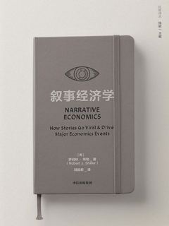 《叙事经济学》ePub电子书下载
