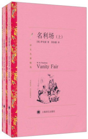 《名利场》PDF|ePub|mobi|docx|azw3电子书下载