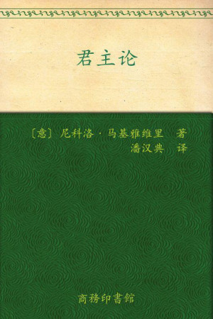 《君主论》PDF|ePub|mobi|azw3电子书下载