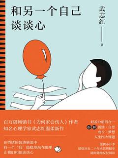《和另一个自己谈谈心》PDF|ePub|mobi|azw3电子书下载
