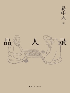 《品人录》ePub|mobi电子书下载