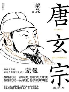 《唐玄宗》PDF|ePub|mobi|docx|azw3电子书下载