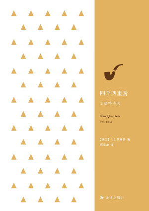 《四个四重奏》PDF|ePub|mobi|azw3电子书下载