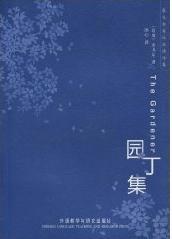 《园丁集》mobi|txt电子书下载