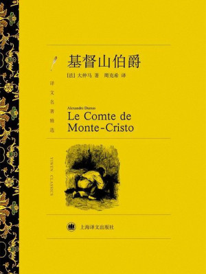 《基督山伯爵》PDF|ePub|mobi|docx|txt|azw3电子书下载