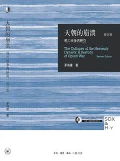 《天朝的崩溃》修订版PDF|ePub|mobi|azw3电子书下载