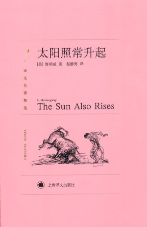 《太阳照常升起》PDF|ePub|mobi|docx电子书下载