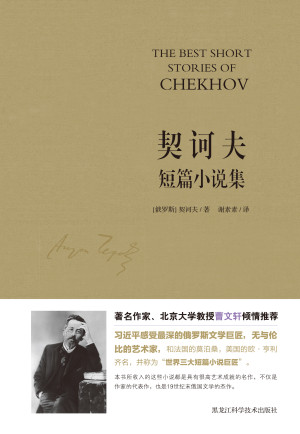 《契诃夫短篇小说集》PDF|ePub|mobi|docx|azw3电子书下载