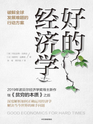 《好的经济学》ePub|mobi电子书下载