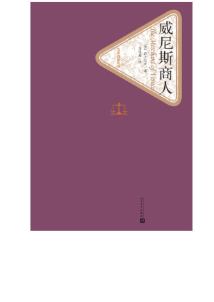 《威尼斯商人》PDF|mobi|txt电子书下载