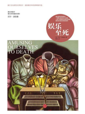 《娱乐至死》PDF|ePub|mobi|azw3电子书下载