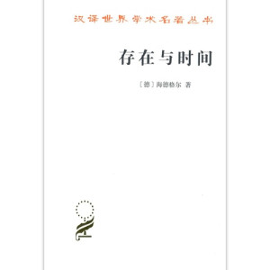 《存在与时间》PDF|ePub|mobi电子书下载