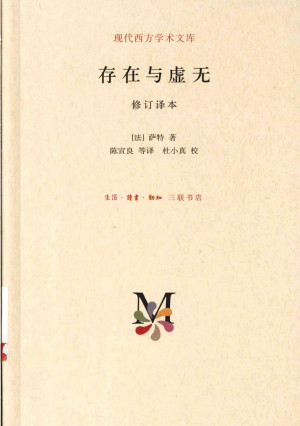 《存在与虚无》ePub|mobi电子书下载