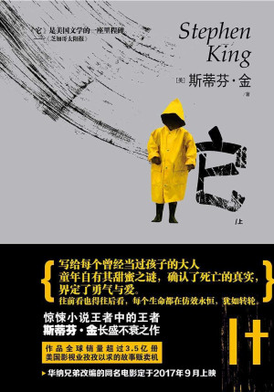 《它》ePub|mobi|azw3电子书下载
