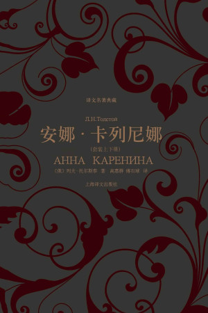 《安娜·卡列尼娜》PDF|ePub|mobi|docx电子书下载