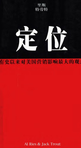 《定位》PDF|ePub|mobi|azw3电子书下载