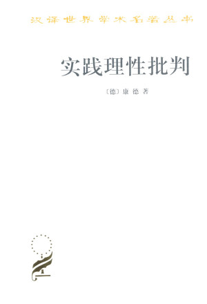 《实践理性批判》PDF|mobi电子书下载