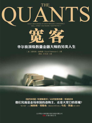 《宽客》PDF|ePub|mobi|azw3电子书下载