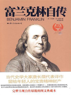 《富兰克林自传》PDF|ePub|mobi|txt电子书下载
