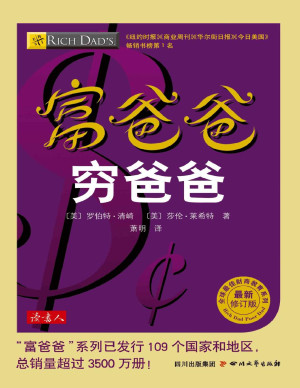 《富爸爸穷爸爸》PDF|ePub|mobi|azw3电子书下载