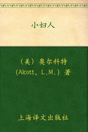 《小妇人》PDF|ePub|mobi|docx|txt|azw3电子书下载