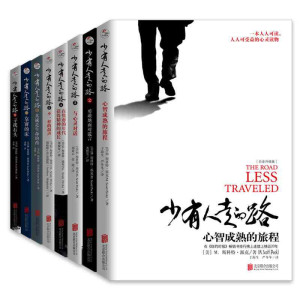 《少有人走的路》共8册 PDF|ePub|mobi|azw3电子书下载