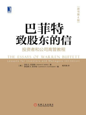 《巴菲特致股东的信》PDF|ePub|mobi|txt电子书下载