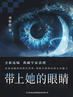 《带上她的眼睛》PDF|ePub|mobi|txt电子书下载