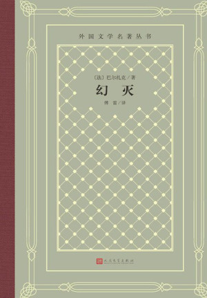 《幻灭》ePub|txt电子书下载